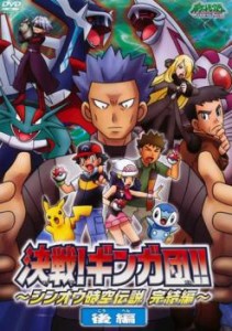 ポケットモンスター ダイヤモンド・パール 決戦!ギンガ団!! シンオウ時空伝説 完結編 後編 中古DVD レンタル落ち