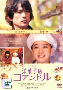 cs::ケース無:: 洋菓子店 コアンドル 中古DVD レンタル落ち