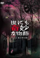 cs::ケース無:: 世にも奇妙な物語 2008春の特別編 中古DVD レンタル落ち