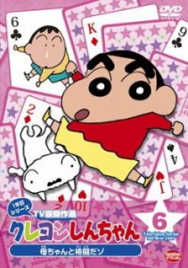 クレヨンしんちゃん TV版傑作選 1年目シリーズ 6 中古DVD レンタル落ち