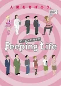 Peeping Life ピーピング・ライフ ピンク盤 中古DVD レンタル落ち
