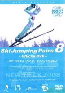 スキージャンプ・ペア 8 オフィシャルDVD 中古DVD レンタル落ち