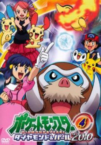 「売り尽くし」ケース無:: ポケットモンスター ダイヤモンド&パール 2010 04 中古DVD レンタル落ち