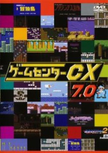 ゲームセンターCX 7.0 中古DVD レンタル落ち