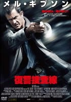 cs::ケース無:: 復讐捜査線 中古DVD レンタル落ち