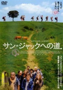 cs::サン・ジャックへの道 中古DVD レンタル落ち