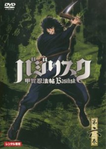 「売り尽くし」バジリスク 甲賀忍法帖 六 中古DVD レンタル落ち