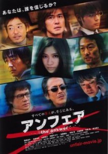 アンフェア the answer 中古DVD レンタル落ち