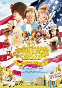 ts::ケース無:: 矢島美容室 THE MOVIE  夢をつかまネバダ 中古DVD レンタル落ち