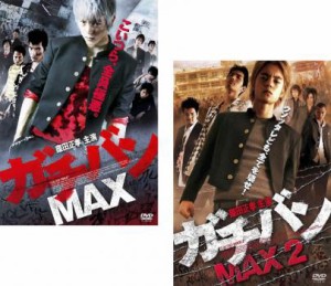 ガチバン MAX 全2枚 1、2 中古DVD セット 2P レンタル落ち