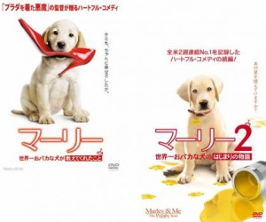 【ご奉仕価格】マーリー 世界一おバカな犬が教えてくれたこと 全2枚 1、2 中古DVD セット 2P レンタル落ち