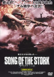 【ご奉仕価格】「売り尽くし」ケース無:: SONG OF THE STORK コウノトリの歌 中古DVD レンタル落ち