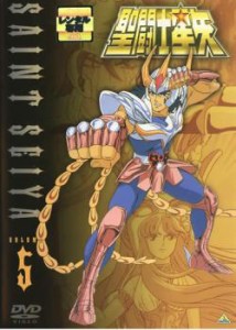 聖闘士星矢 VOLUME 5 中古DVD レンタル落ち