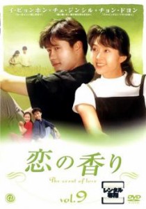 cs::ケース無:: 恋の香り 9 中古DVD レンタル落ち