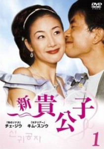 「売り尽くし」ケース無:: 新 貴公子 1【字幕】 中古DVD レンタル落ち