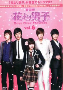 cs::花より男子 Boys Over Flowers 6(第11話〜第12話 ) 中古DVD レンタル落ち