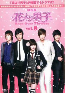 花より男子 Boys Over Flowers 8(第15話〜第16話 ) 中古DVD レンタル落ち