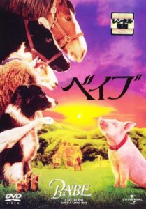 ベイブ 中古DVD レンタル落ち