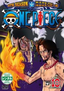 ts::ONE PIECE ワンピース 9THシーズン エニエス・ロビー篇 R-18 中古DVD レンタル落ち