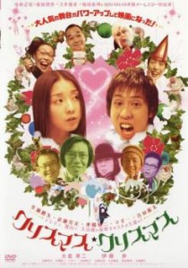 cs::ケース無:: クリスマス・クリスマス 中古DVD レンタル落ち