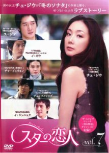 「売り尽くし」スターの恋人 7(第13話〜第14話) 中古DVD レンタル落ち