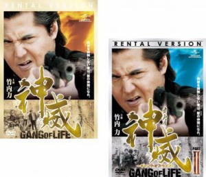 【ご奉仕価格】cs::ケース無:: 神威 カムイ ギャング・オブ・ライフ 全2枚 1、2 中古DVD セット 2P レンタル落ち