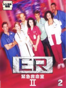 ER 緊急救命室 2 セカンド  2(第3話〜第6話) 中古DVD レンタル落ち