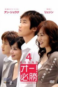 オー!必勝 4(第7話〜第8話) 中古DVD レンタル落ち