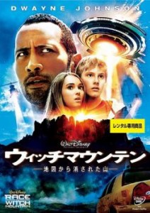 cs::ケース無:: ウィッチマウンテン 地図から消された山 中古DVD レンタル落ち