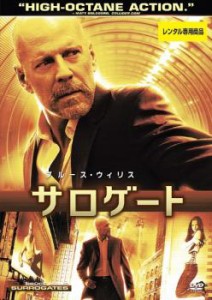 cs::ケース無:: サロゲート 中古DVD レンタル落ち