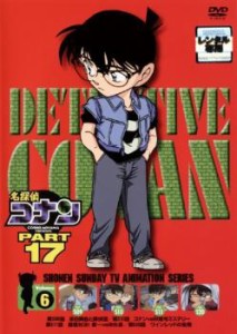 tsP::名探偵コナン PART17 vol.6 中古DVD レンタル落ち