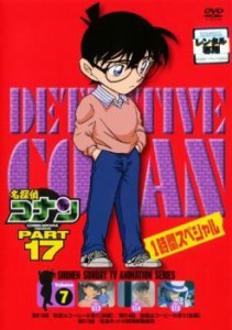 【ご奉仕価格】cs::名探偵コナン PART17 vol.7 中古DVD レンタル落ち