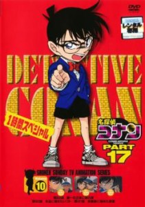 名探偵コナン PART17 vol.10 中古DVD レンタル落ち