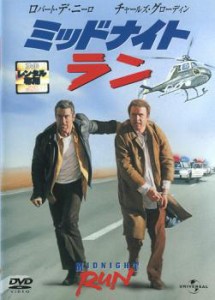 ミッドナイト ラン【字幕】 中古DVD レンタル落ち