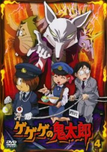 ゲゲゲの鬼太郎 4(第9話〜第11話)2007年TVアニメ版 中古DVD レンタル落ち