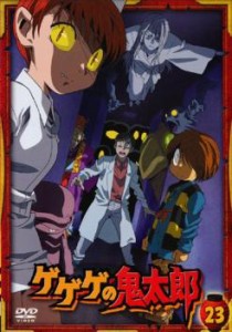 ゲゲゲの鬼太郎 23(第63話〜第65話)2007年TVアニメ版 中古DVD レンタル落ち