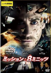 ミッション:8ミニッツ 中古DVD レンタル落ち