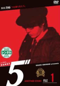 探偵事務所5’ Another Story File 1 中古DVD レンタル落ち