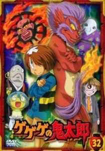 ゲゲゲの鬼太郎 32(第90話〜第92話)2007年TVアニメ版 中古DVD レンタル落ち