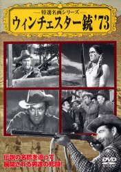 ウィンチェスター銃 73【字幕】 中古DVD