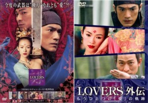 cs::LOVERS ラバーズ ・LOVERS 外伝  全2枚  中古DVD 全巻セット 2P レンタル落ち