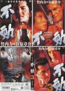 極道戦国志 不動 全3枚 Vol 1 デラックス版、2、3 中古DVD セット OSUS レンタル落ち