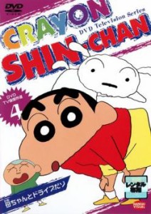 クレヨンしんちゃん TV版傑作選 4 中古DVD レンタル落ち