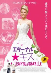 エターナル・キス【字幕】 中古DVD レンタル落ち