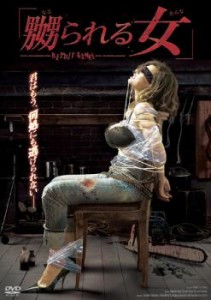 cs::ケース無:: 嬲られる女【字幕】 中古DVD レンタル落ち