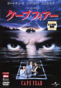 ケープ・フィアー 中古DVD レンタル落ち