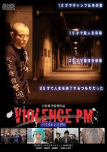 VIOLENCE PM バイオレンス PM 中古DVD レンタル落ち