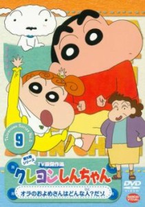 クレヨンしんちゃん TV版傑作選 第5期シリーズ 9 中古DVD レンタル落ち