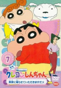 【ご奉仕価格】クレヨンしんちゃん TV版傑作選 第5期シリーズ 7 中古DVD レンタル落ち