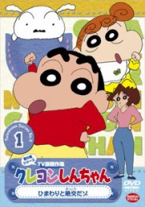 クレヨンしんちゃん TV版傑作選 第5期シリーズ 1 中古DVD レンタル落ち